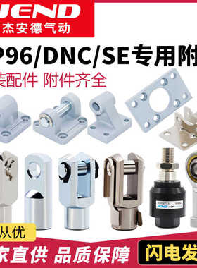 CP96/DNC/SE/SI/SAI气缸单双耳底座附件CA/CB/CR-32/40/50/63/