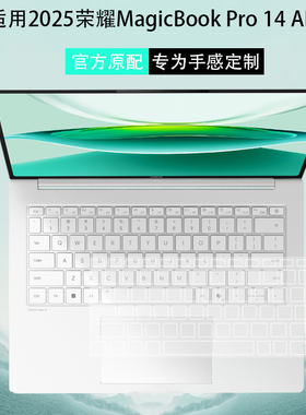 适用MagicBook Pro 14键盘膜2025AI键盘防尘罩保护膜IFMB-P电