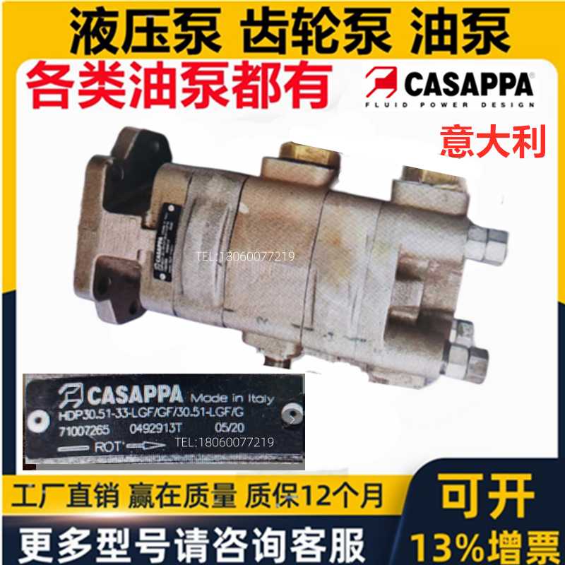 CASAPPA齿轮泵HDP 10 20 30 35 40 7 HDP30.17 61 三二四五联泵