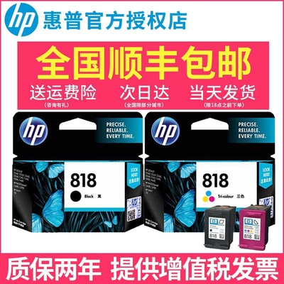 正原装惠普hp818打印机墨盒  适用HP d1668 d2668 d2568 f4288