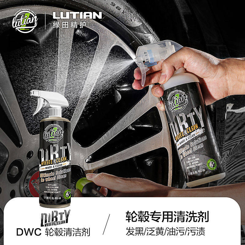 绿田DWC轮毂清洁剂 汽车清洗神器 强力去污 恢复轮毂光亮