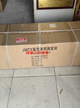 JMTY  面包体积测量仪 比容仪 全新一台 处理【询价】