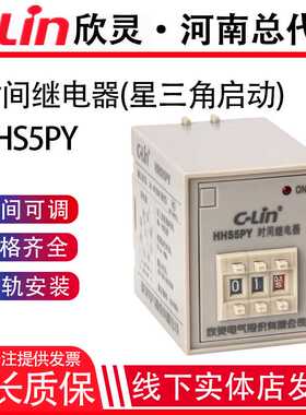 欣灵时间继电器HHS5PY星三角启动延时起动柜ST3PY拨码计时22038