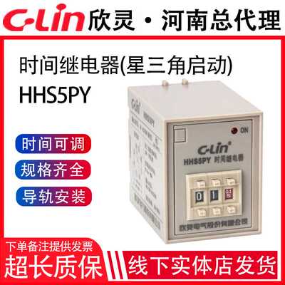 欣灵时间继电器HHS5PY星三角启动延时起动柜ST3PY拨码计时22038