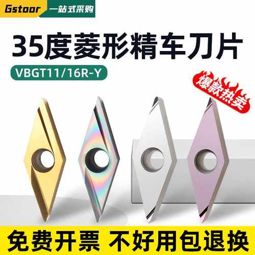 菱形精车刀片VBGT110301/02/04R-Y不锈钢35度尖刀刀片110301L-Y