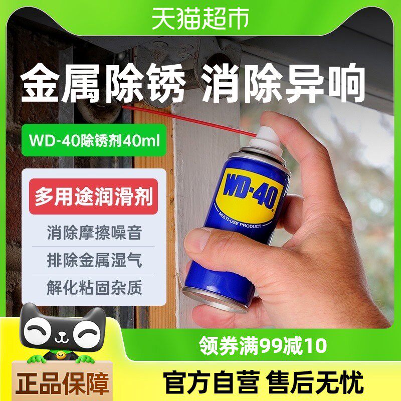 wd-40除锈去锈神器润滑剂金属强力清洗液螺丝松动wd40防锈剂除锈