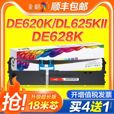 彩格适用得力620K色带DE-620K/KII DL-625K/KII DE-628K DL-93