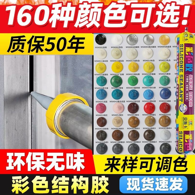 彩色玻璃胶咖啡米黄玫瑰金红绿蓝门窗密封防水防霉中性硅酮结