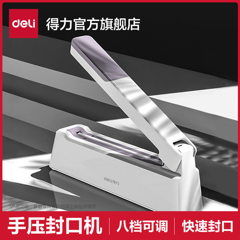 得力手压式封口机小型家用零食打包热塑用包装茶叶真空保鲜袋