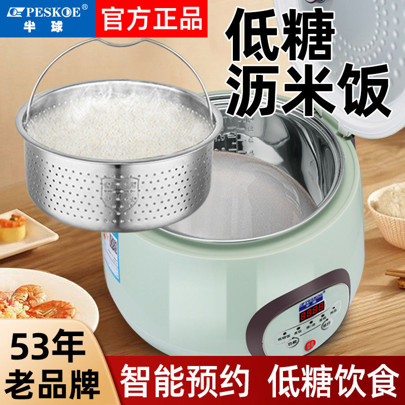 半球低糖电饭煲米汤分离家用304不锈钢2-3升迷你智能5沥米4蒸饭锅