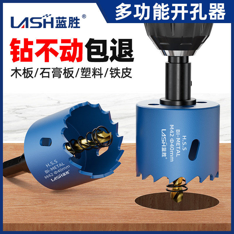 蓝胜木工开孔器钻头打孔扩孔金属木板木头筒灯塑料石膏板铁皮专用