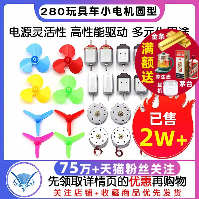 280玩具车R300C电吹风电动大功率130小电机圆型小马达风扇手工diy