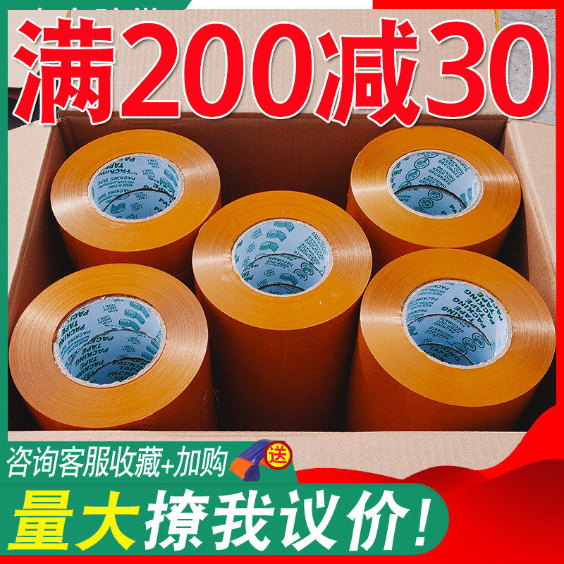 整箱米黄色封箱胶带快递打包宽透明胶带封口包装胶布大卷胶纸批发