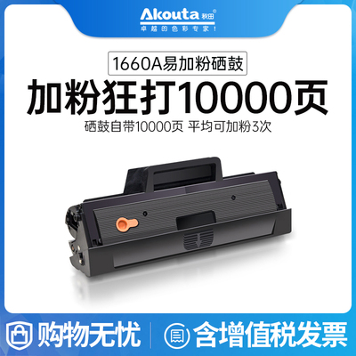 秋田110/1660硒鼓适用hp惠普136 1136w136nw136a1188w1188a1008