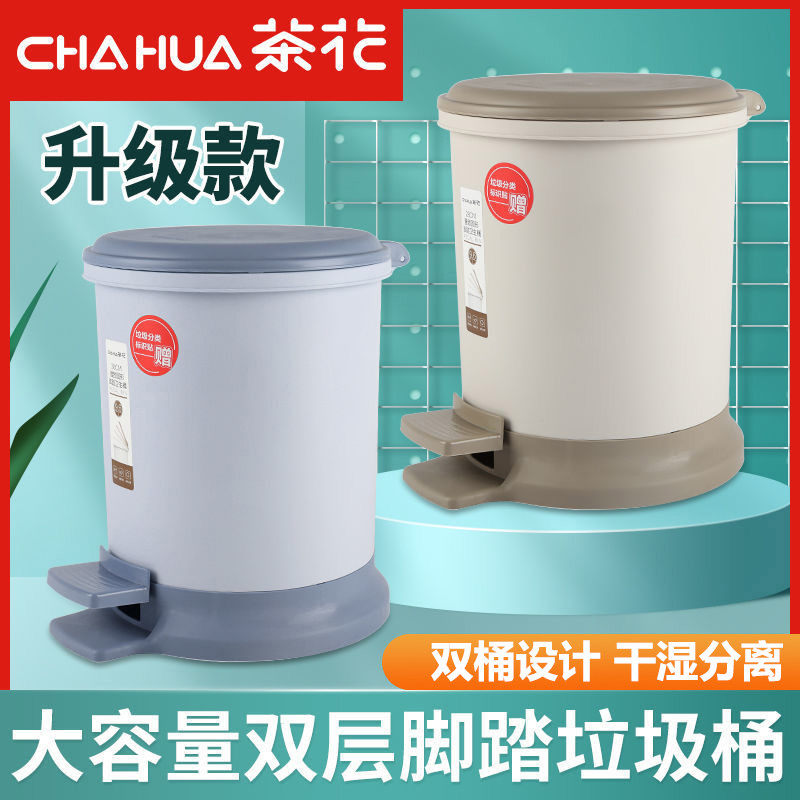 茶花垃圾桶带盖家用厨房卫生间厕所用客厅脚踏式大号容量卫生桶