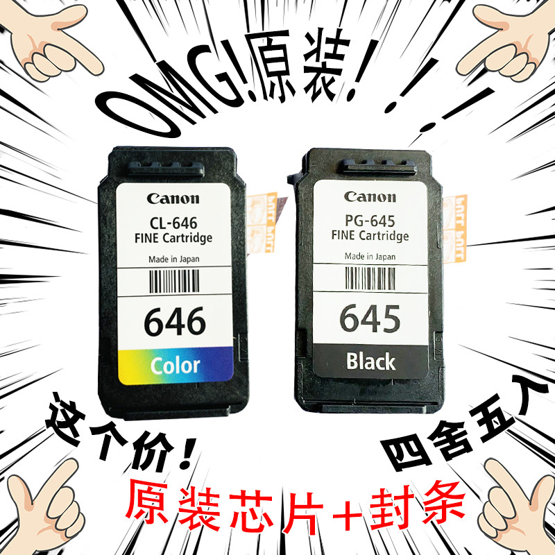 佳能原装645 646 MG2560 TS3160 3165 3360 3460 MX496可加墨