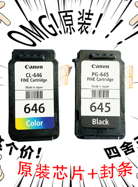 佳能原装645 646 MG2560 TS3160 3165 3360 3460 MX496可加墨
