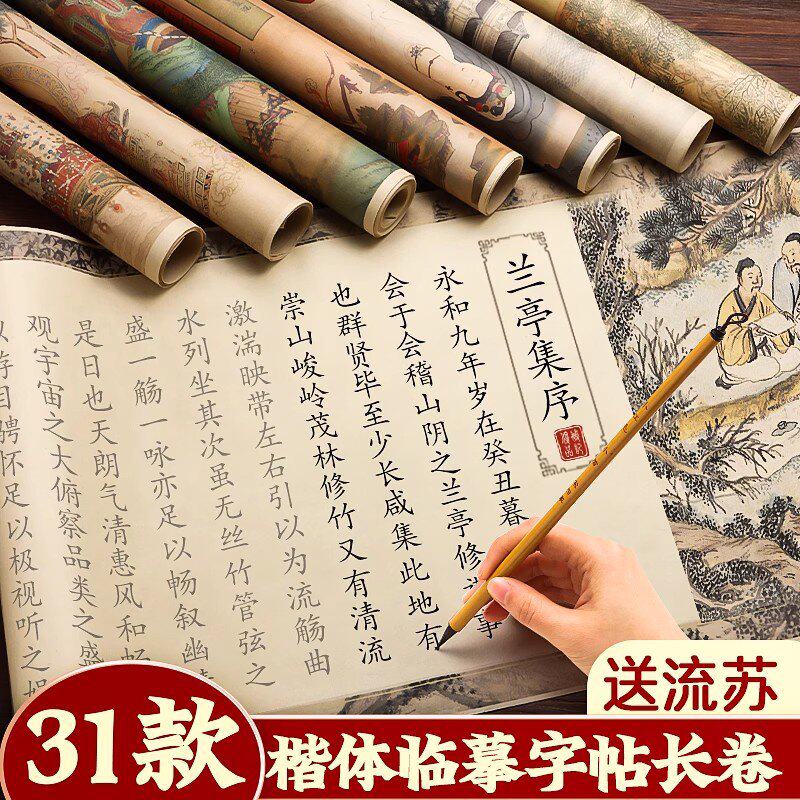 兰亭序楷体字帖钢笔式毛笔专用套装临摹练字帖孙子兵法女士正楷兰