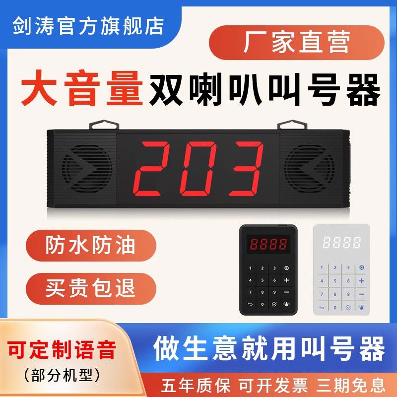叫号机线呼叫器快餐厅麻辣烫诊所排队叫号器取餐器语音喊号