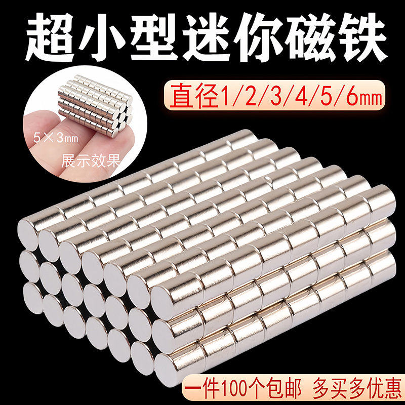 圆形迷你小磁铁 直径1/2/3/4/5/6mm小号强磁钕铁硼小吸铁石高