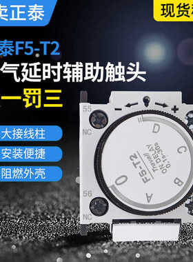 空气延时头F5-T2通电延时模块0.1S-30S F4-11/22 AX-3X/11/22