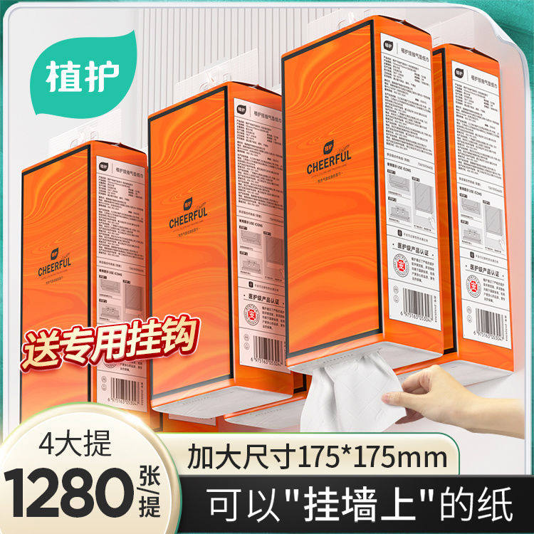 送挂钩植护气垫纸巾悬挂抽取式家用实惠装厕纸擦手纸抽卫生纸巾