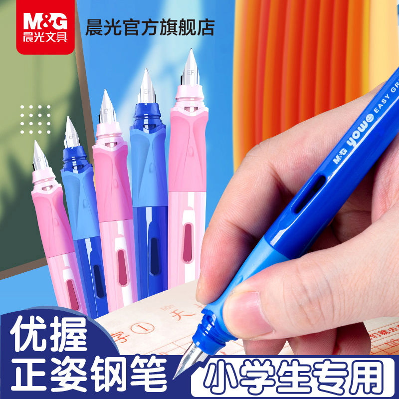 晨光文具 优握正姿钢笔 小学生三年级儿童男女生学生专用书法