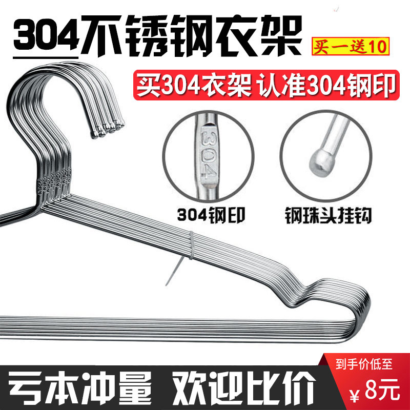 带钢印 304不锈钢晾衣架实心加粗衣服架衣挂晒衣架阳台衣撑架