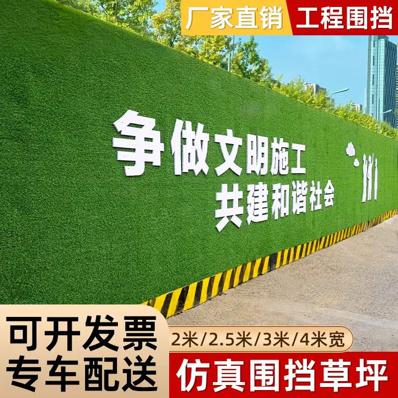 工地围挡草坪绿色草坪装饰假草坪围墙工程围挡草坪仿真人造假