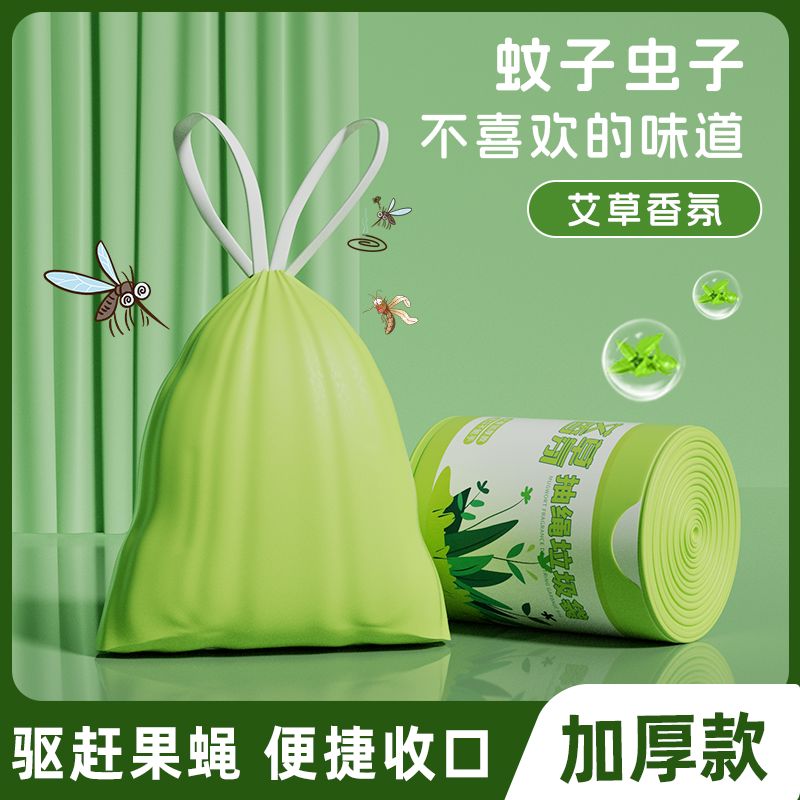 艾草清香抽绳垃圾袋家用手提式厨房卫生间加厚大号驱蚊塑料袋子