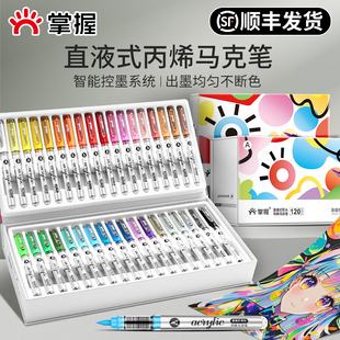 掌握直液式软头丙烯马克笔120色80色60色学生美术专用美术生不透