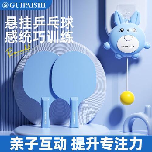 悬挂式乒乓球儿童训练器亲子互动室内手眼协调锻炼神器幼视力