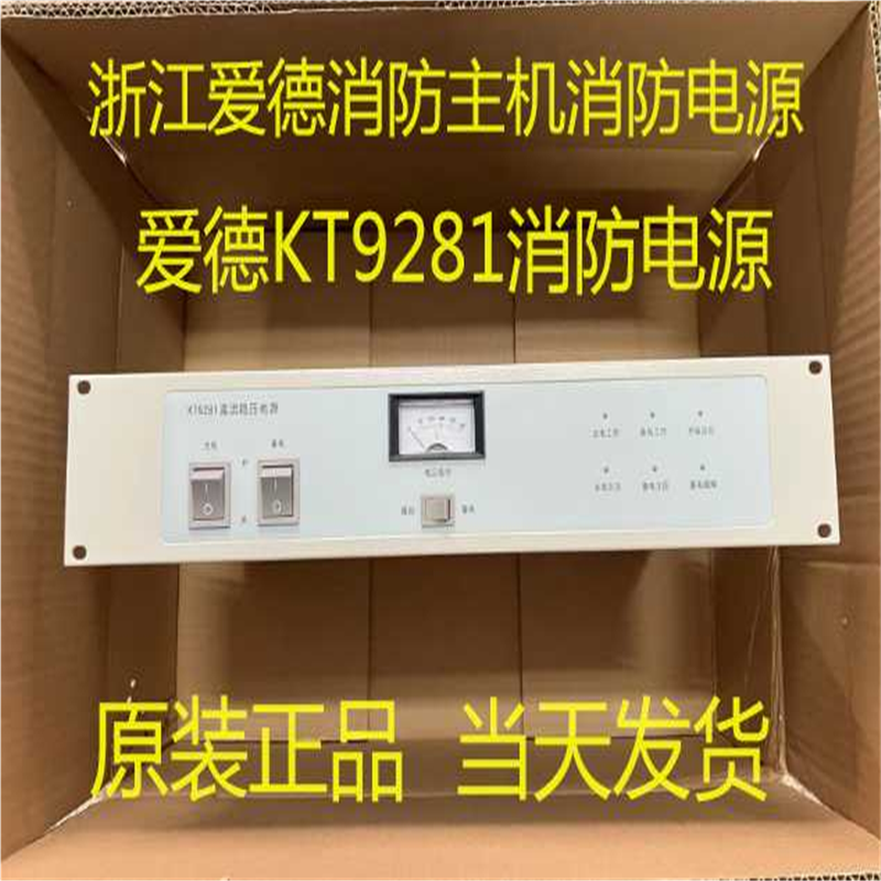 爱德消防电源KT9281直流稳压电源 浙江爱德消防电源 AD8100主