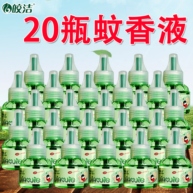 皎洁蚊香液20瓶不含加热器 驱蚊液体味灭蚊液补充装电蚊香