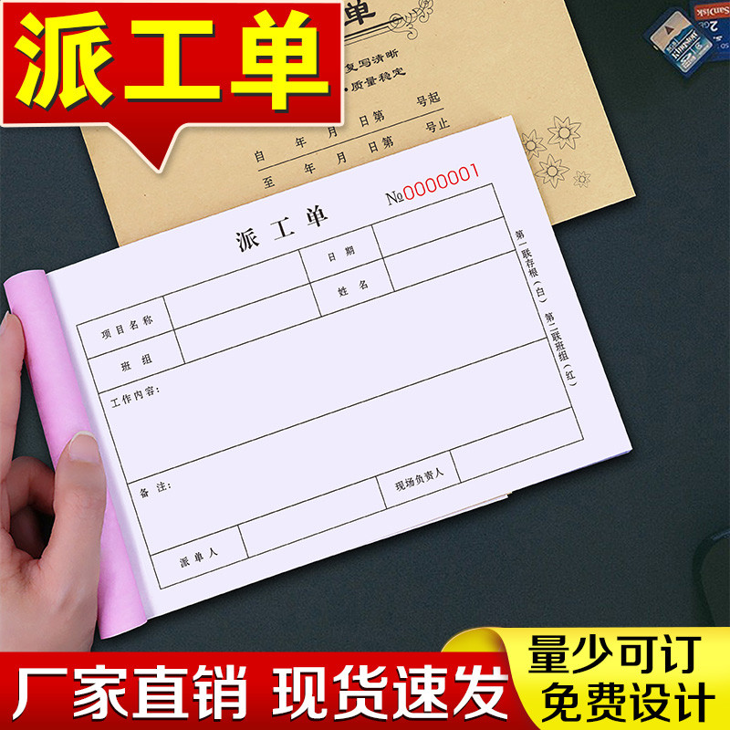 派工单二联汽车汽修故障报修单据生产维护上门检修票据部门任务调