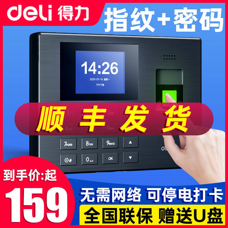 得力考勤机3960S指纹式打卡机员工刷卡机上下班打卡签到器一