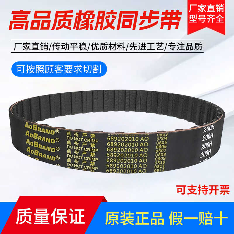 橡胶同步带520H/525H/530H/535H/540H/545H/550H/555H 传动皮带