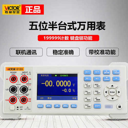 VC8155台式万用表六五位半VC8246A高精度B数显式数字8265