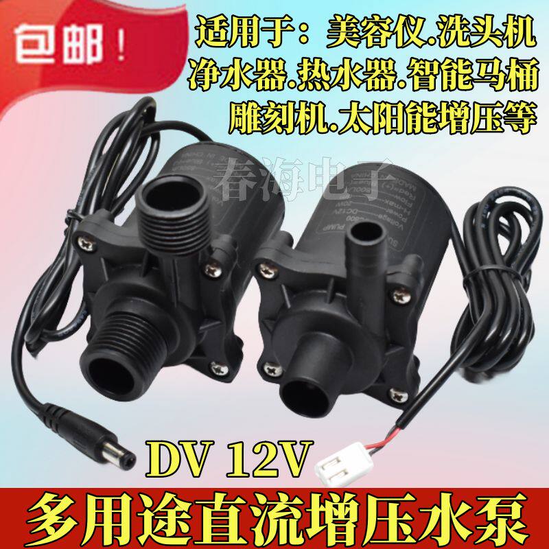 DC12V直流增压泵美容仪热水器洗头机水泵热水器增压泵 包邮