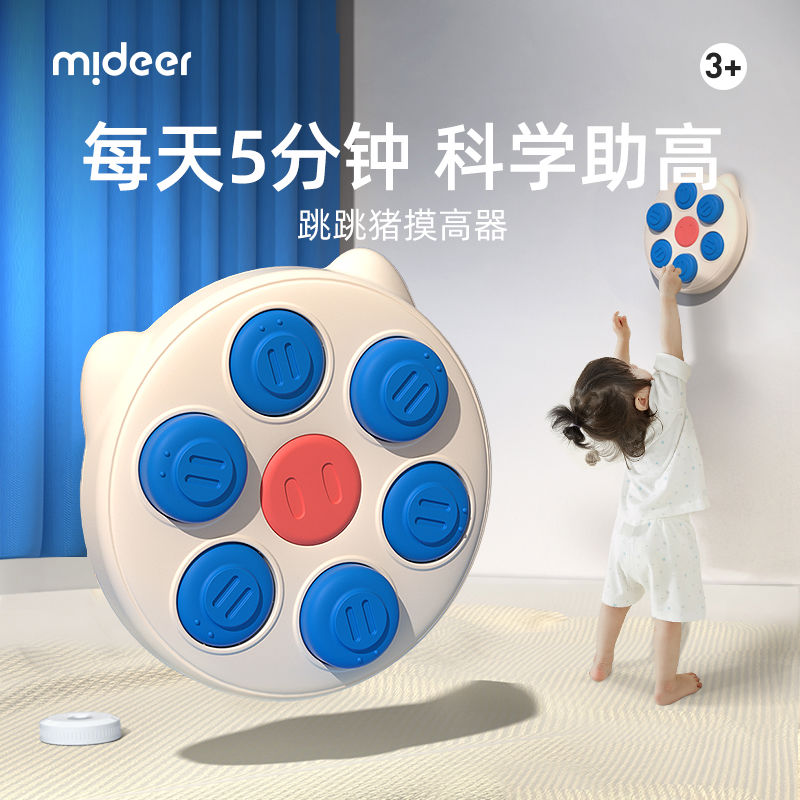 mideer弥鹿摸高神器儿童拍拍乐语音计数跳高训练神器材助长锻