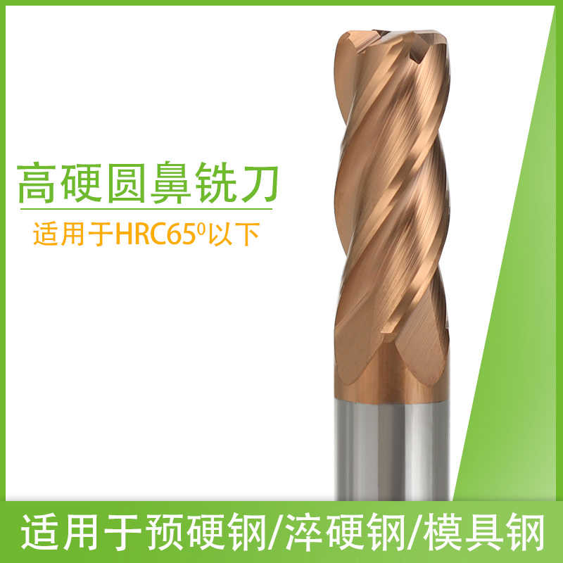 65度通用圆鼻铣刀R角牛鼻R0.2-R1钨钢4刃直径1mm-12mmCNC加工