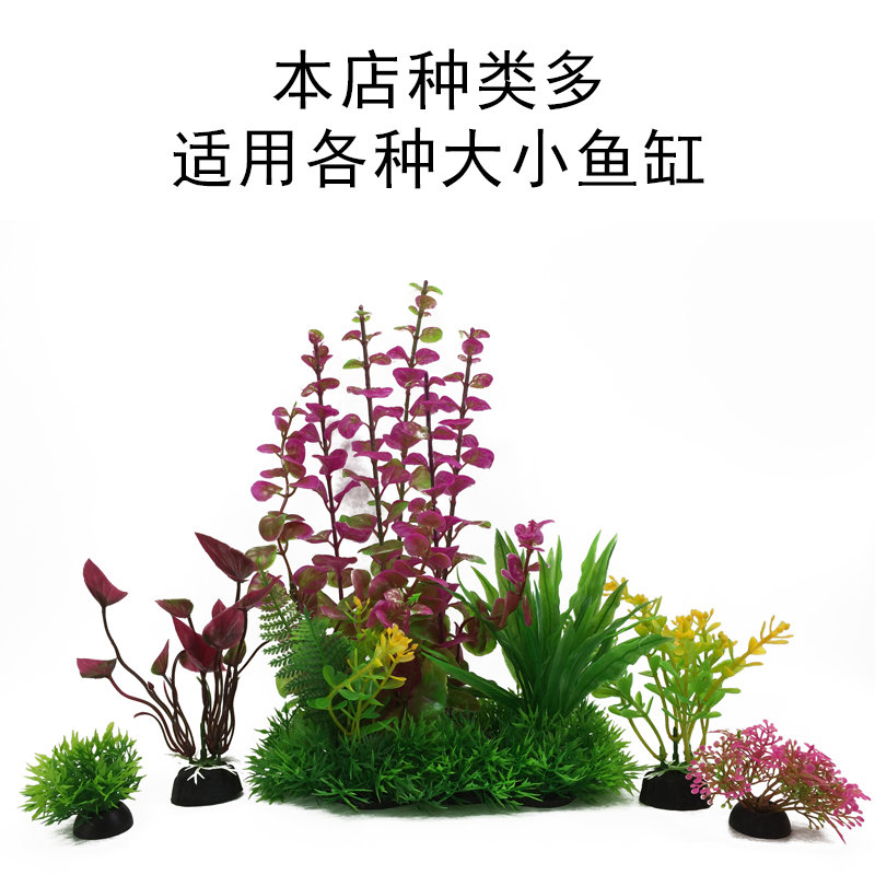 鱼缸装饰 仿真水草水族箱造景假水草塑料花草大小号摆件懒人