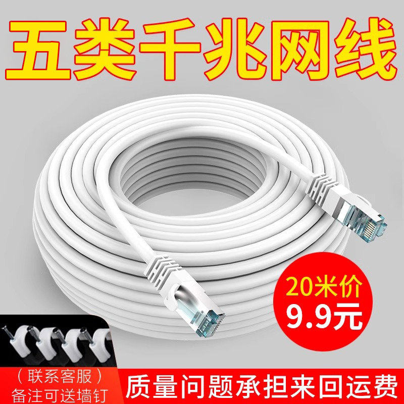 六类网线10m15m20米超五类室外电脑宽带路由器网络线家用高速