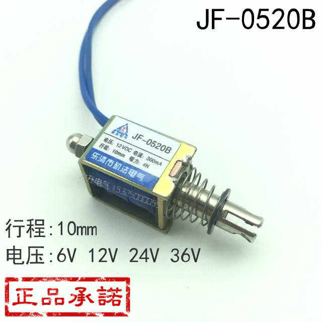 贯穿式推拉框架式 直流电磁铁 JF-0520B 12V/24V JF-0520 吸