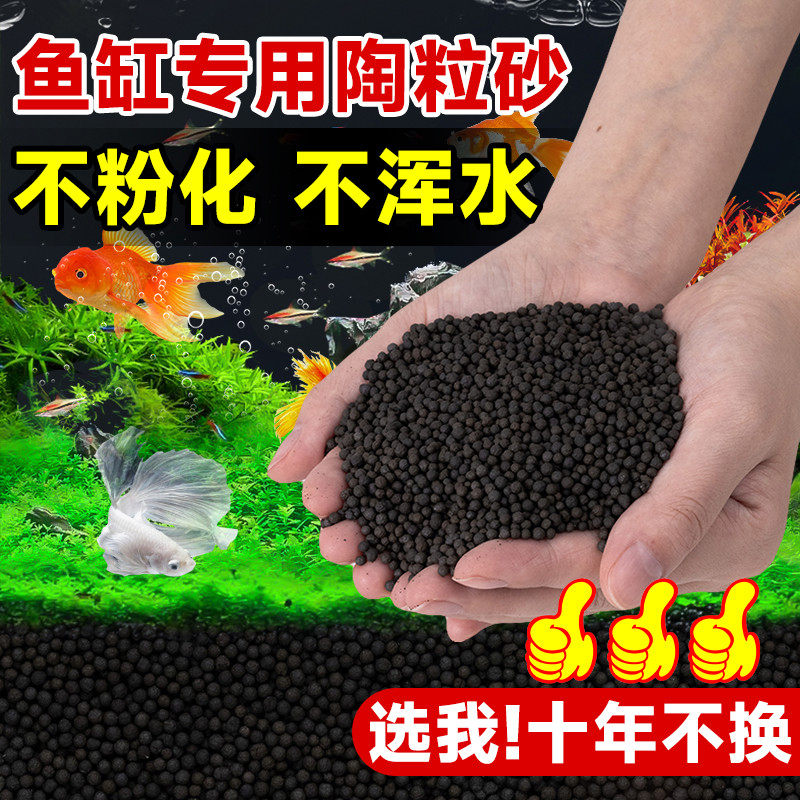 陶粒砂鱼缸专用水草泥底砂造景火山石颗粒古法养鱼滤材沙子不