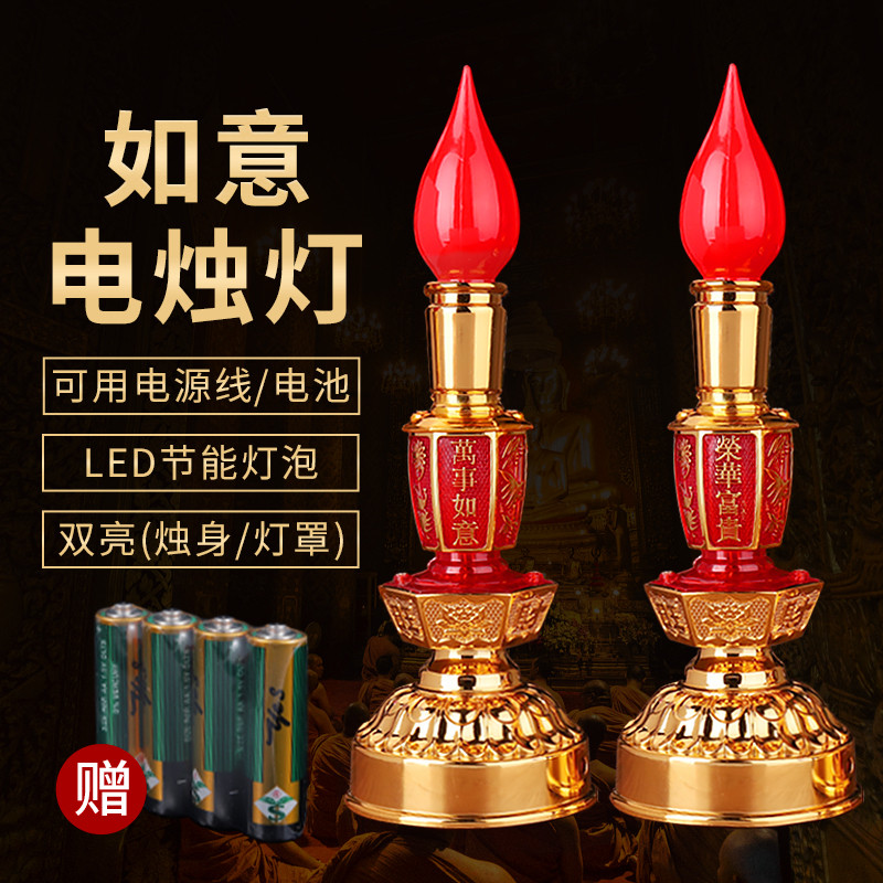 电子蜡烛灯烛台灯电池充电长明灯灯座财神灯家用佛前佛灯供灯
