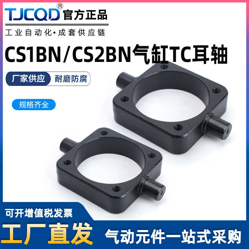 SMC型CS1BN/CS2BN气缸 附件TC中间耳轴 125/140/160/180/200