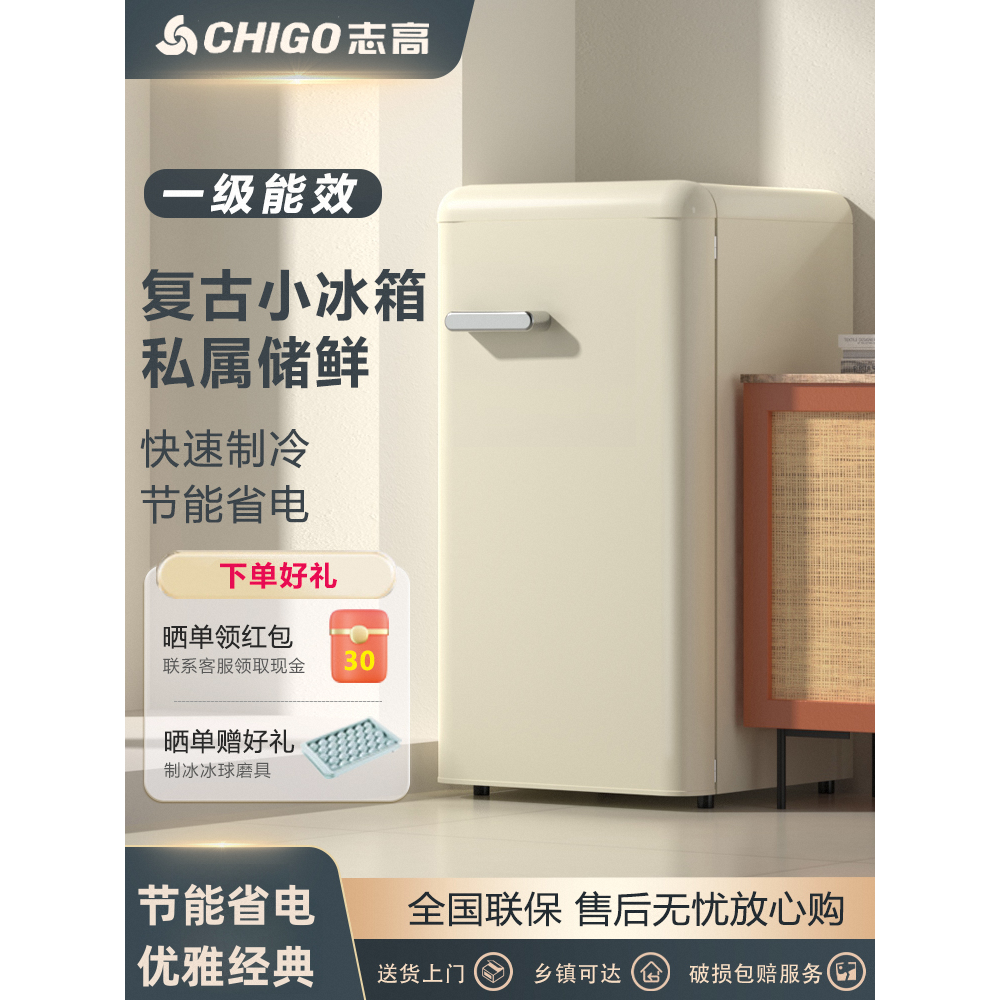 【一级能效】志高电冰箱复古单双门小型家用厨房冷藏冷冻宿舍迷你
