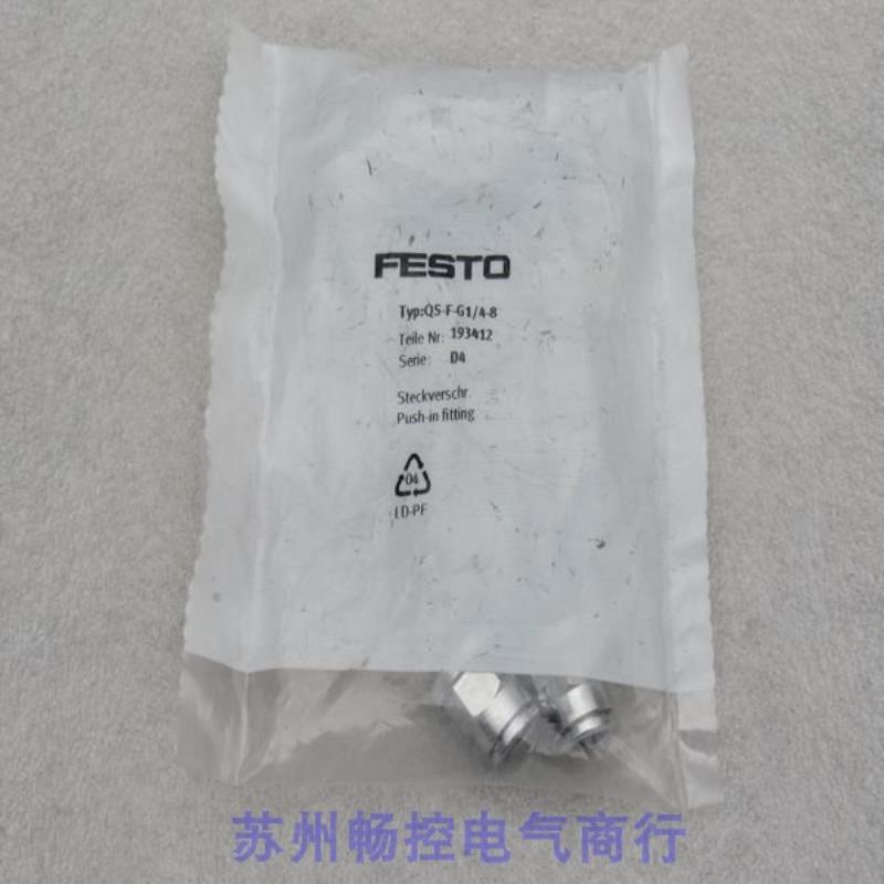 隆兴*现货销售*全新费斯托FESTO气接头QS-F-G14-8 现货193412*
