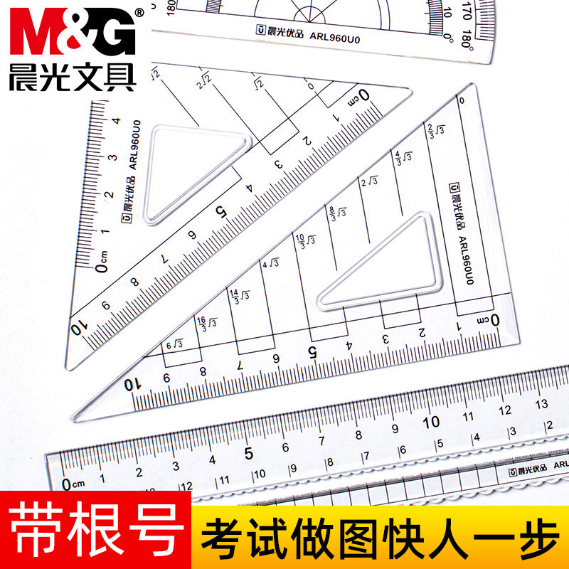 晨光优根号套尺中考专用四件套尺子学生专用多功能高考试用